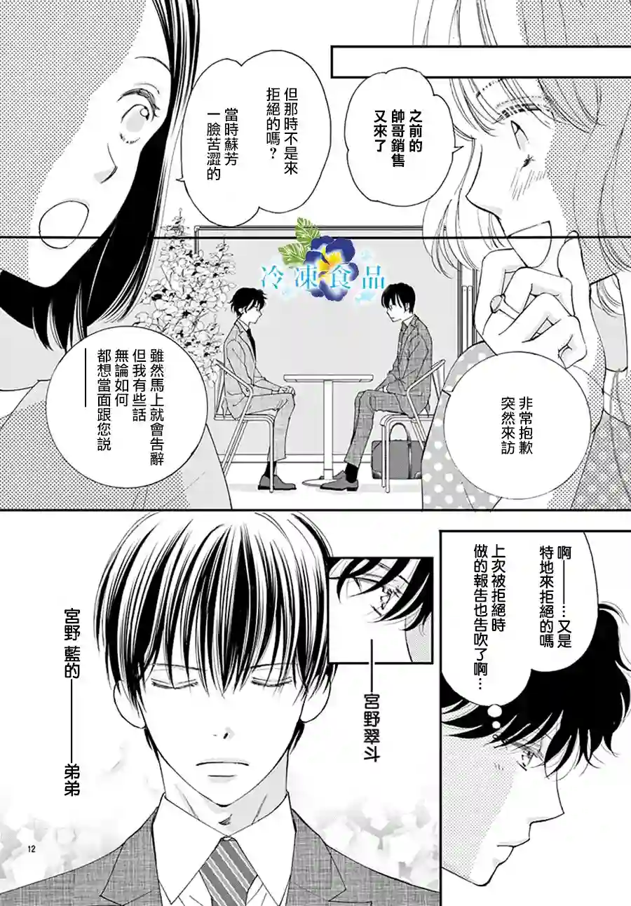 和无可救药的我接吻吧第05话
