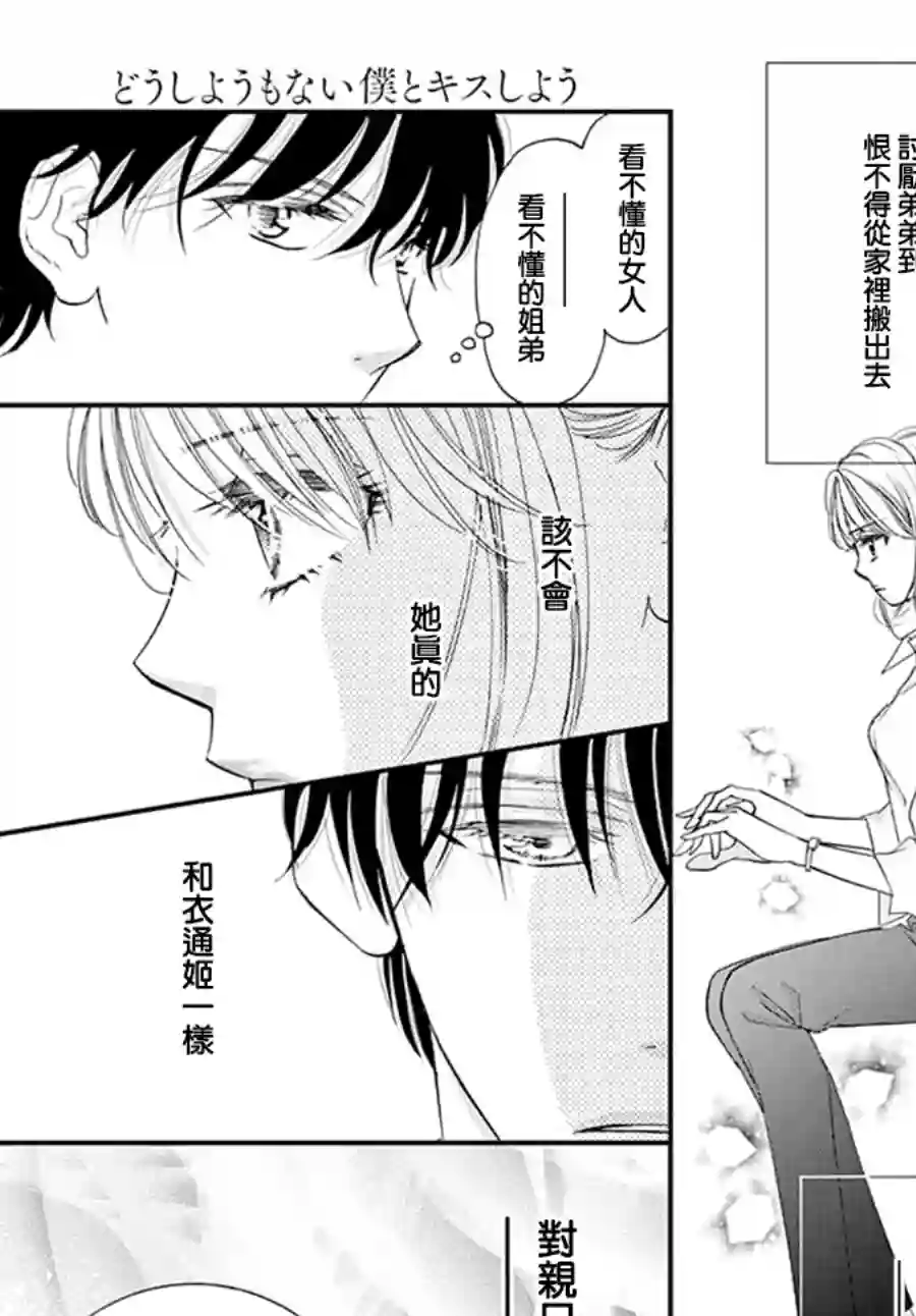 和无可救药的我接吻吧第05话