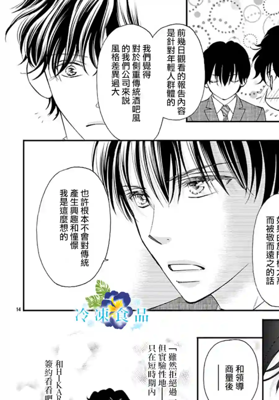 和无可救药的我接吻吧第05话
