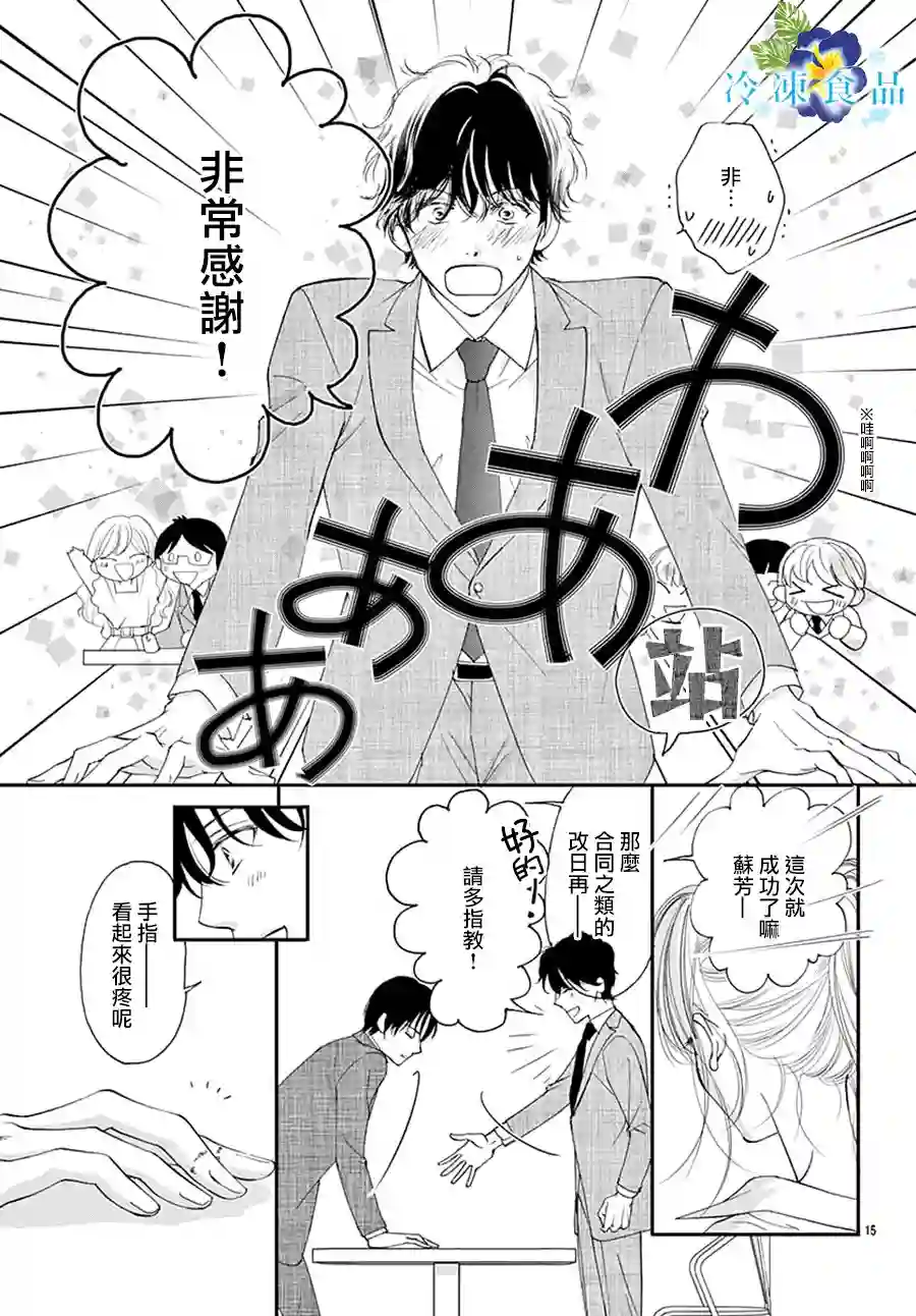 和无可救药的我接吻吧第05话