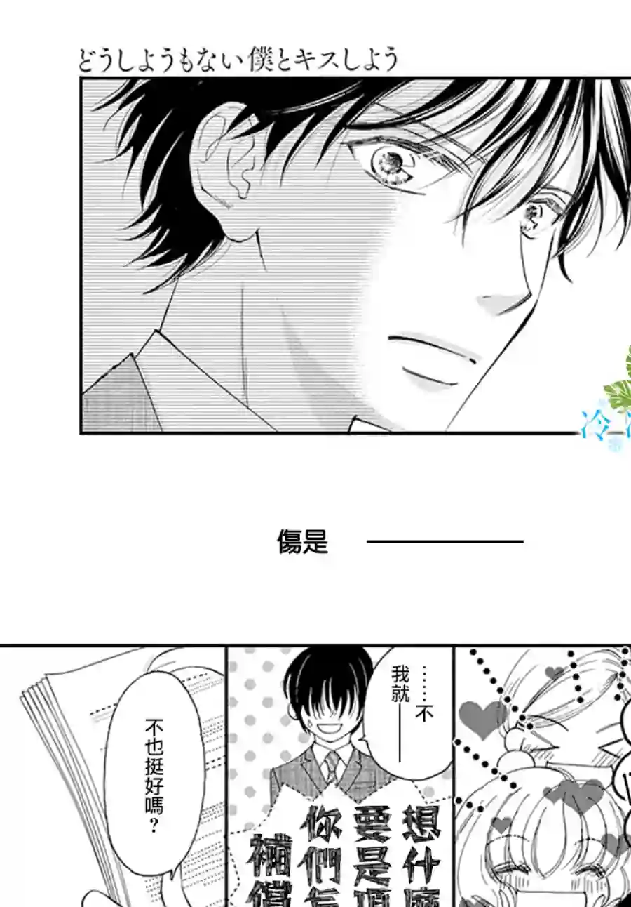 和无可救药的我接吻吧第05话