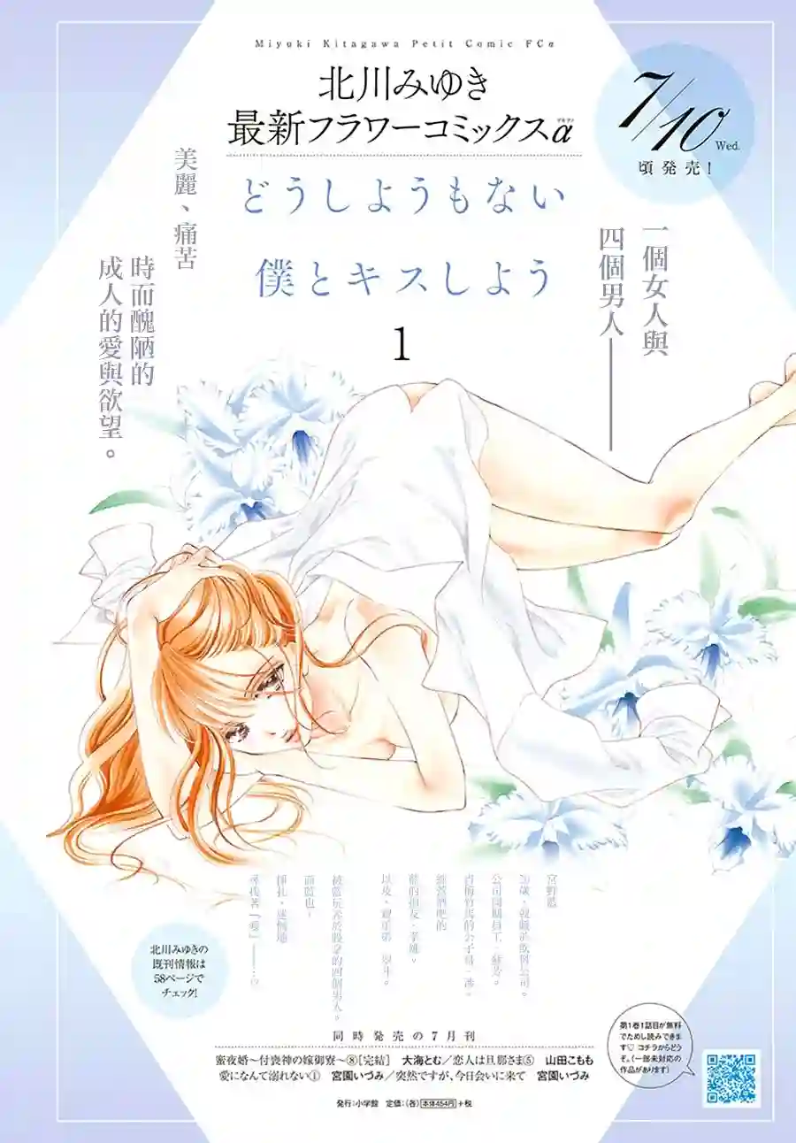 和无可救药的我接吻吧第05话
