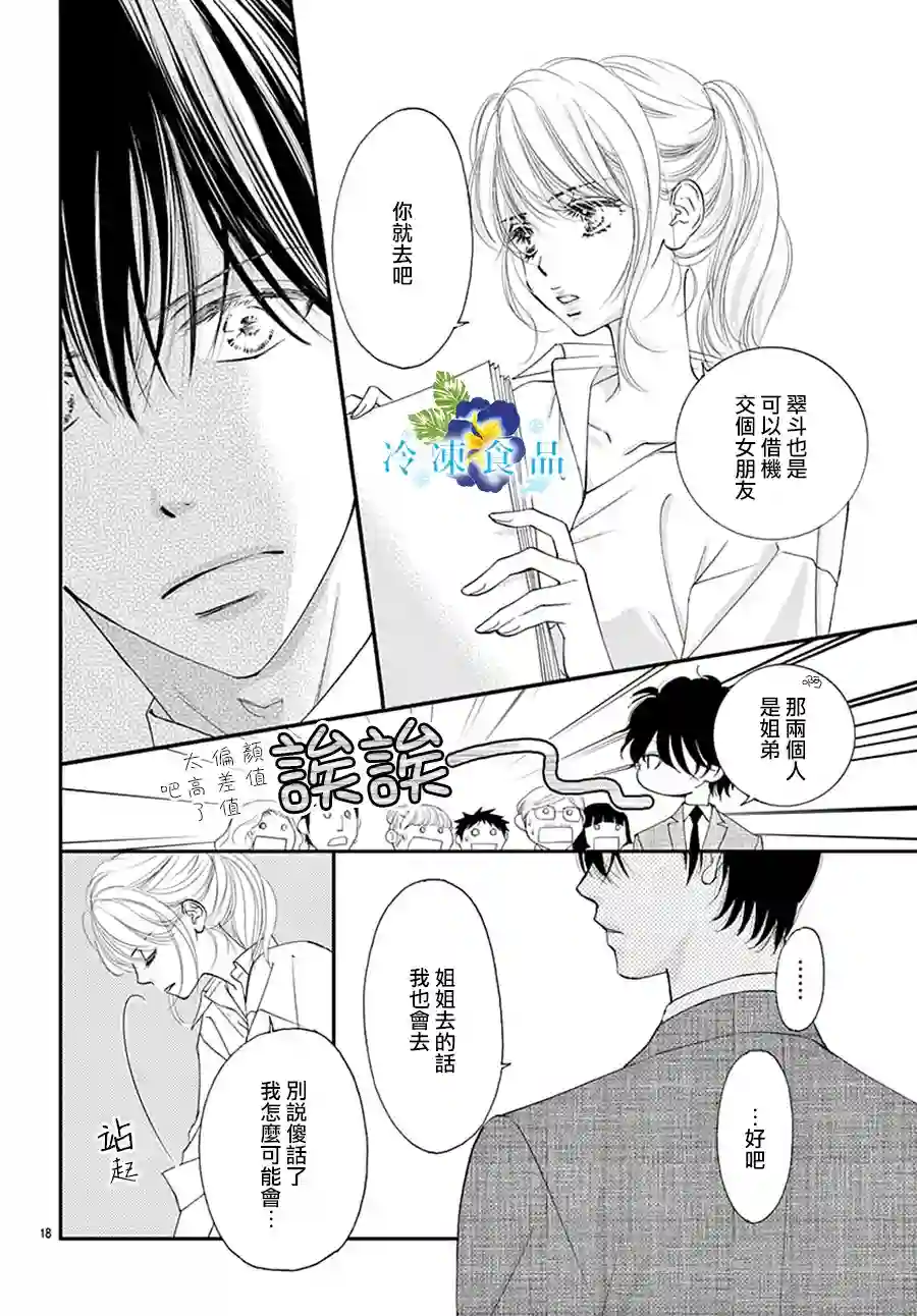 和无可救药的我接吻吧第05话
