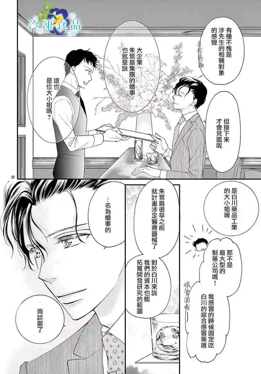 和无可救药的我接吻吧第05话