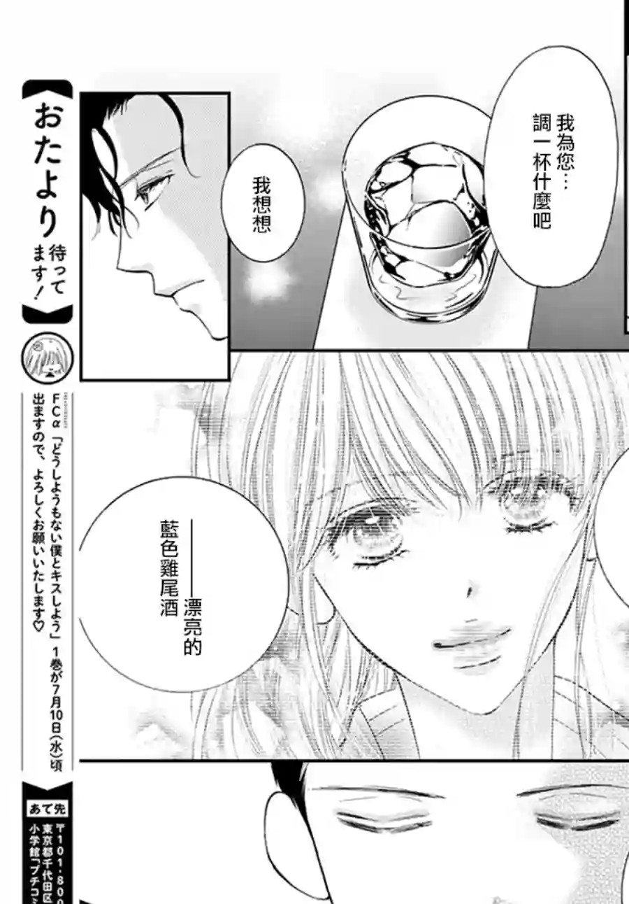 和无可救药的我接吻吧第05话