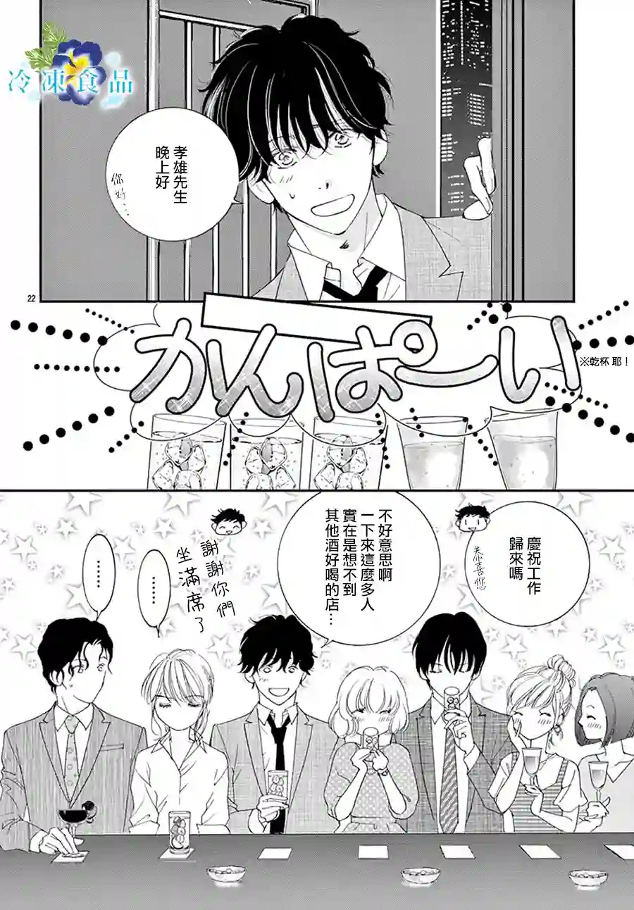 和无可救药的我接吻吧第05话