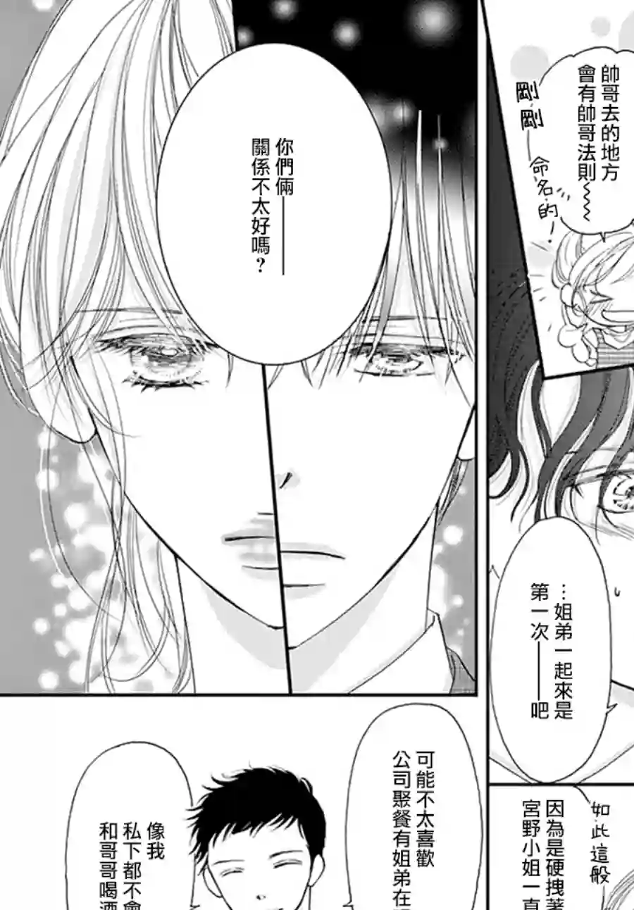 和无可救药的我接吻吧第05话