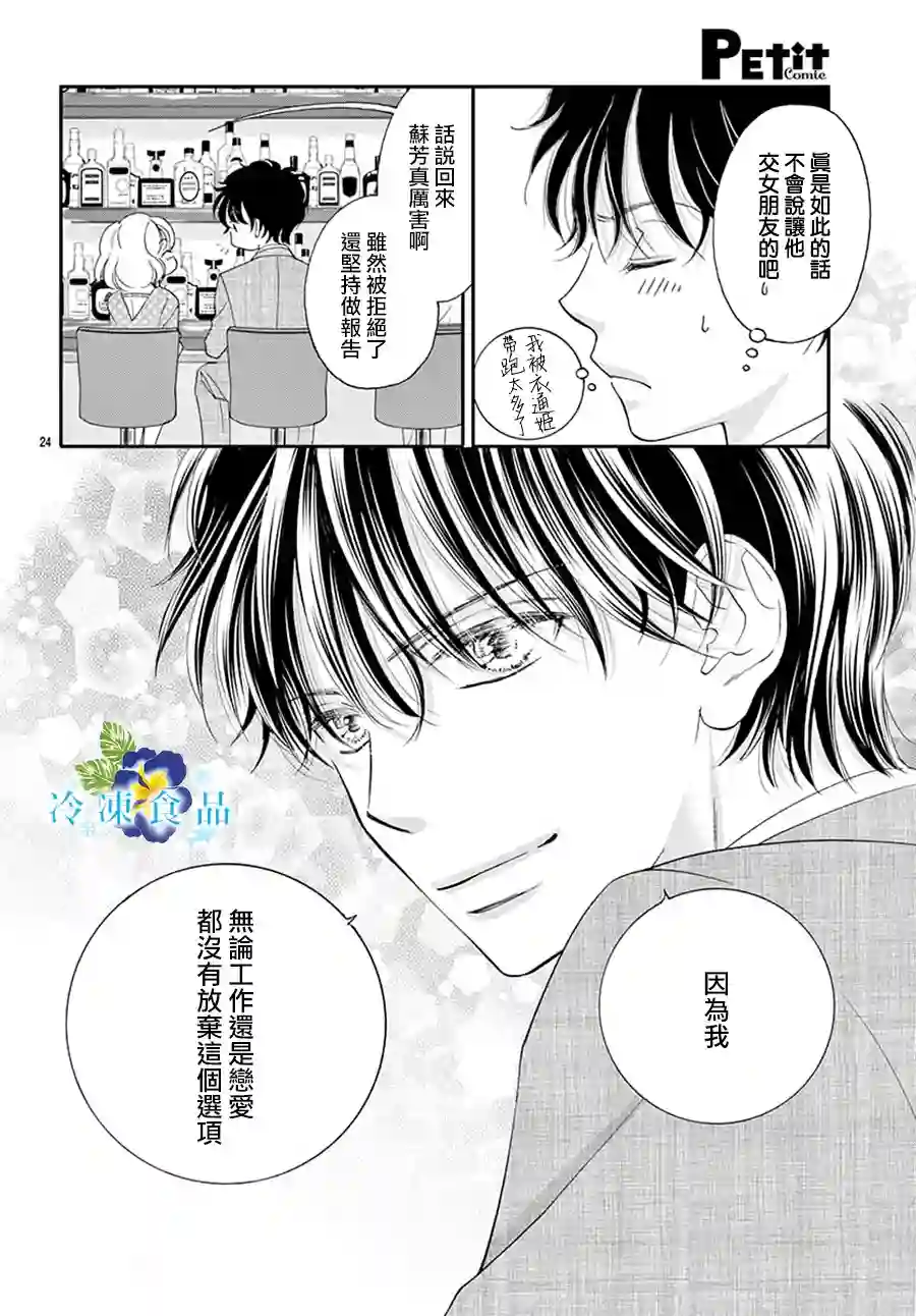 和无可救药的我接吻吧第05话