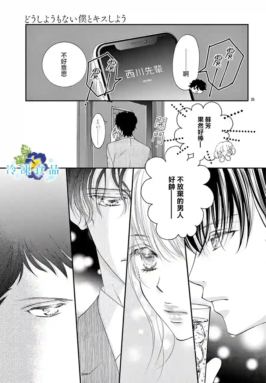 和无可救药的我接吻吧第05话