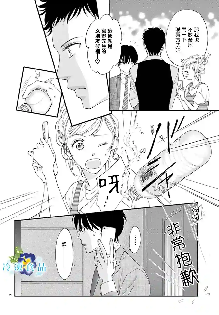 和无可救药的我接吻吧第05话