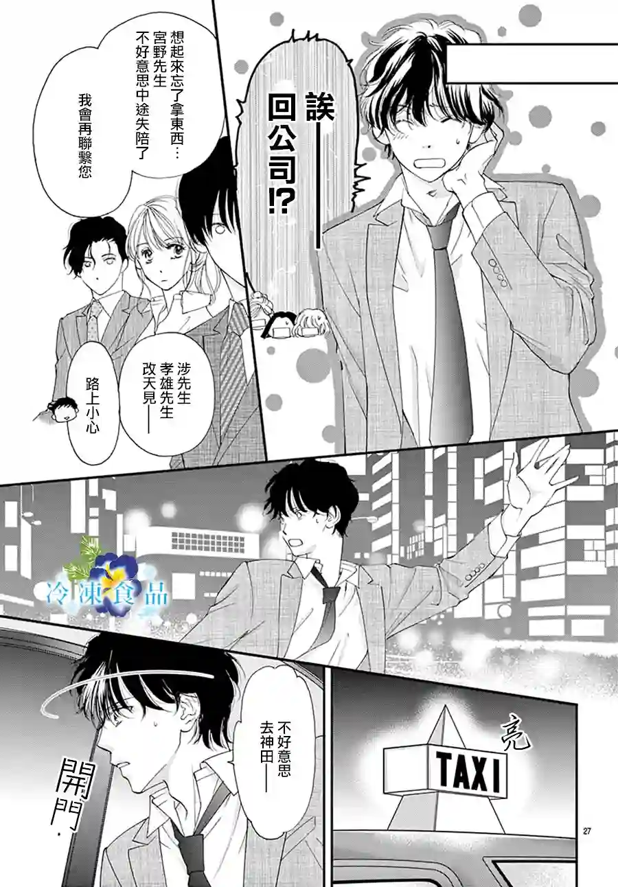 和无可救药的我接吻吧第05话