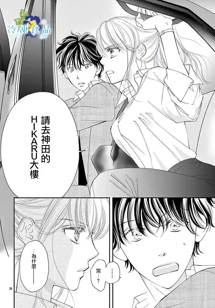 和无可救药的我接吻吧第05话