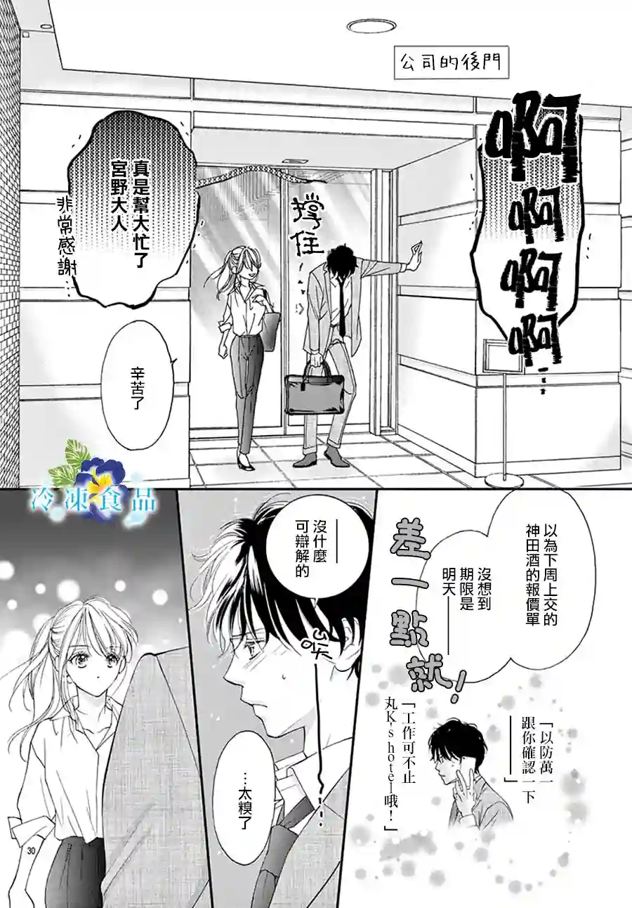 和无可救药的我接吻吧第05话