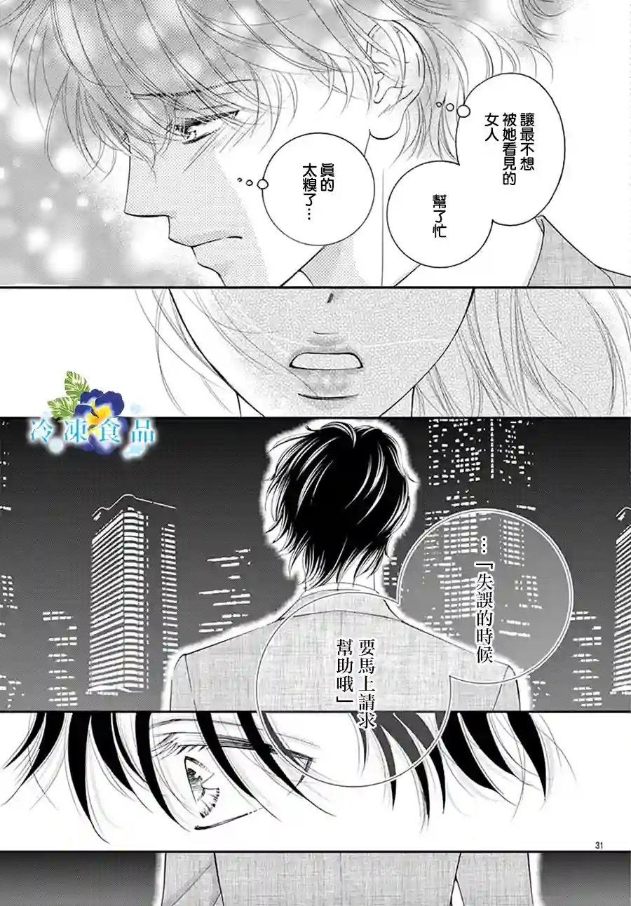 和无可救药的我接吻吧第05话
