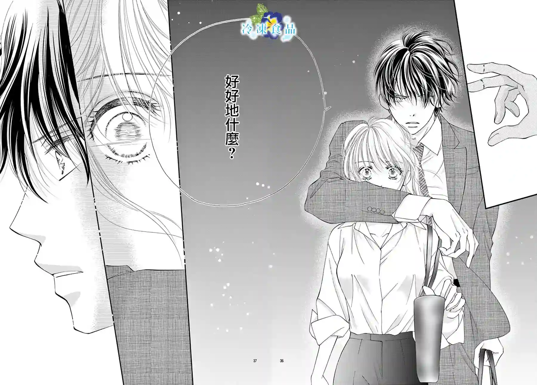 和无可救药的我接吻吧第05话