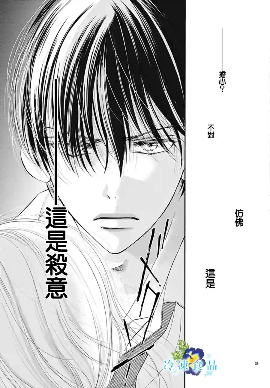 和无可救药的我接吻吧第05话