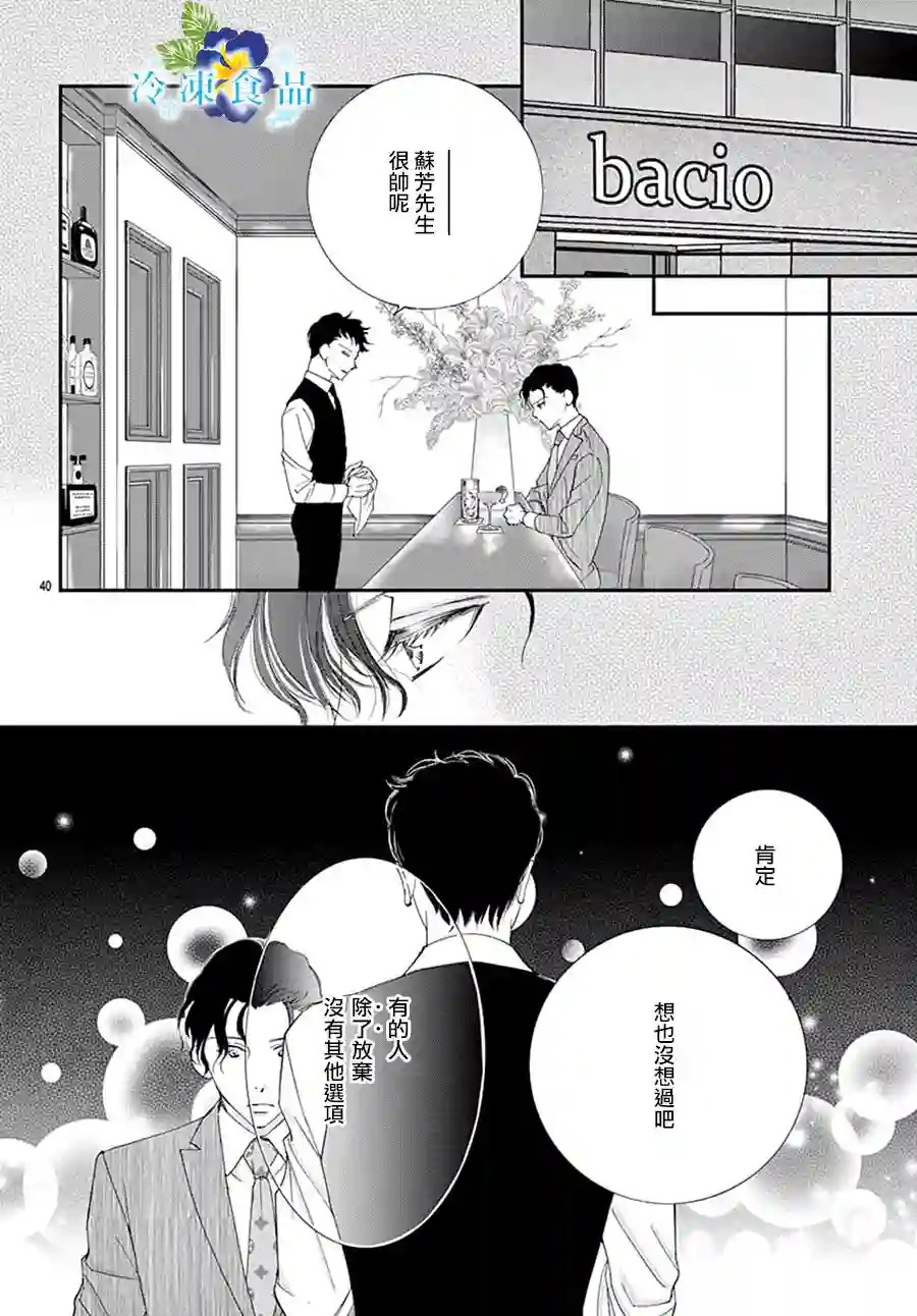 和无可救药的我接吻吧第05话