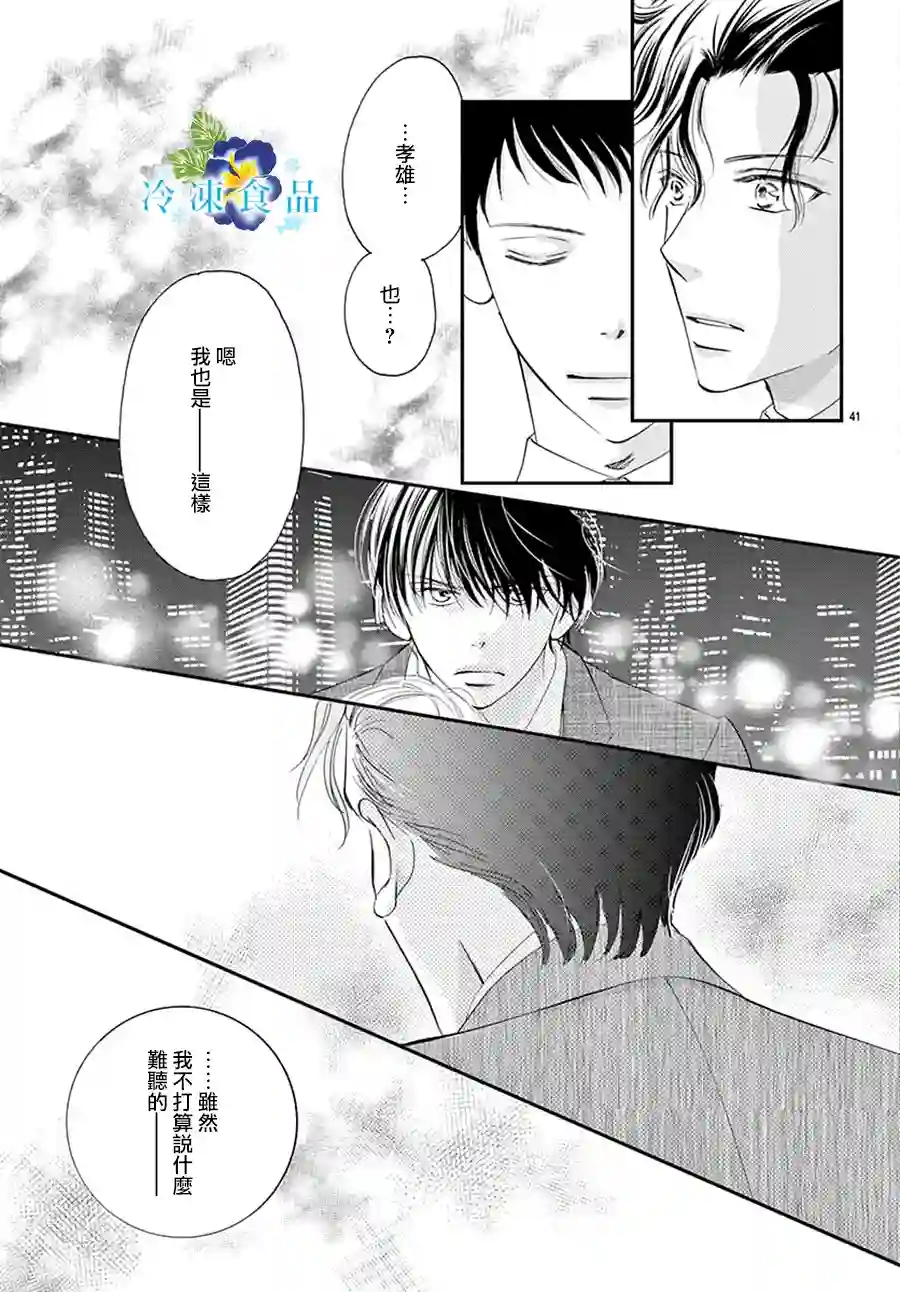 和无可救药的我接吻吧第05话