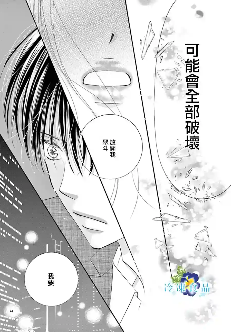 和无可救药的我接吻吧第05话