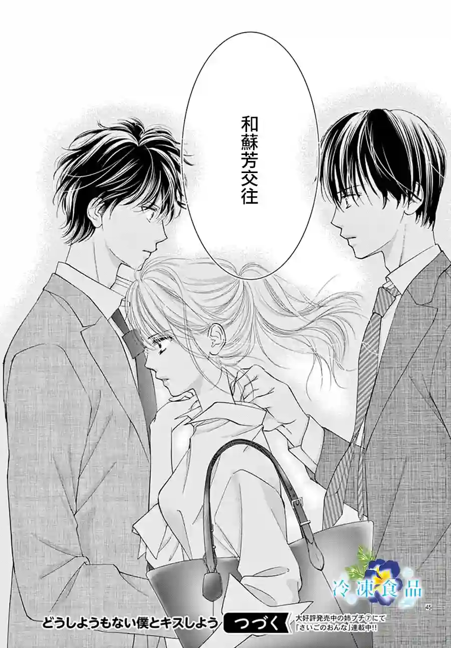 和无可救药的我接吻吧第05话