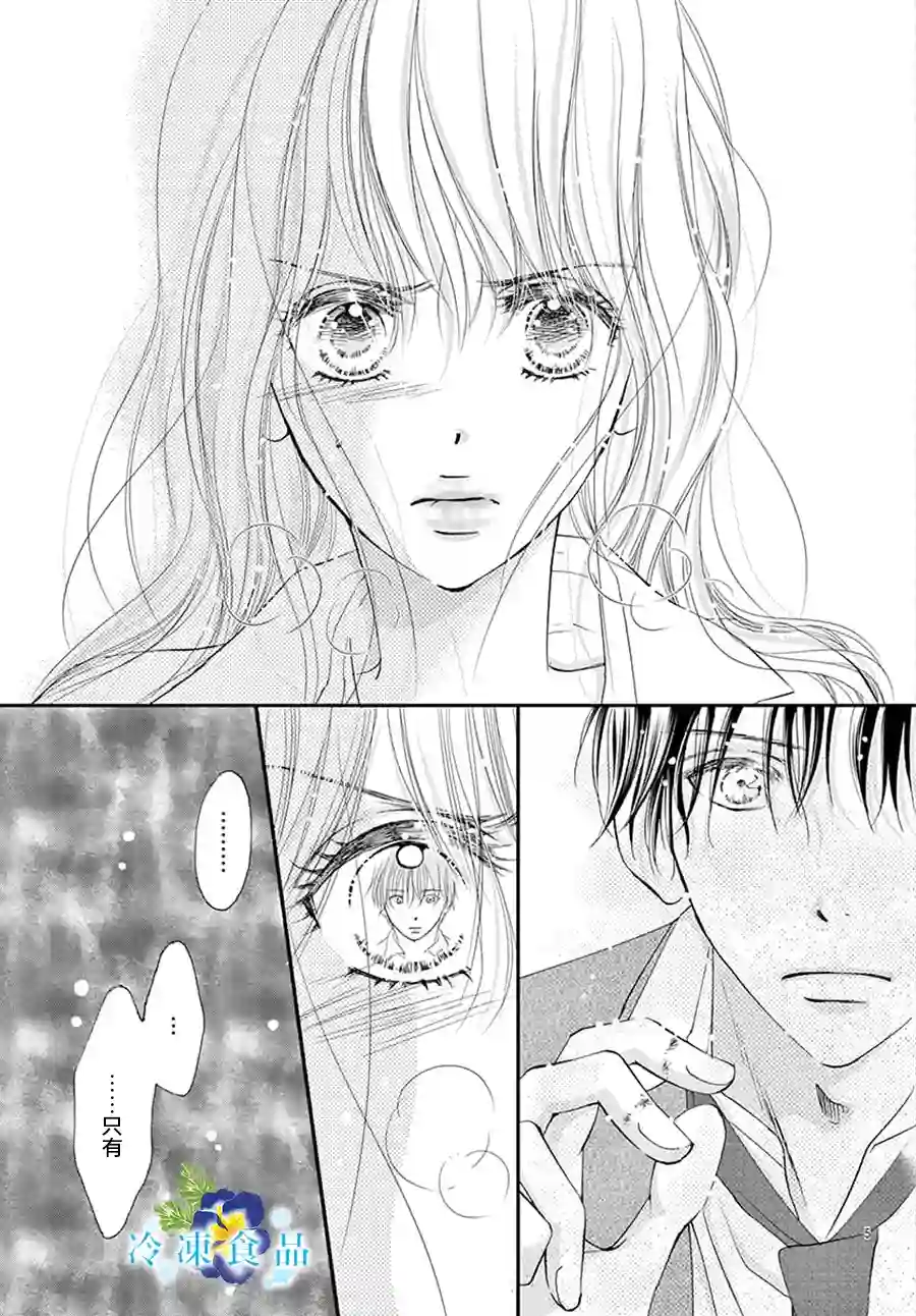 和无可救药的我接吻吧第05话