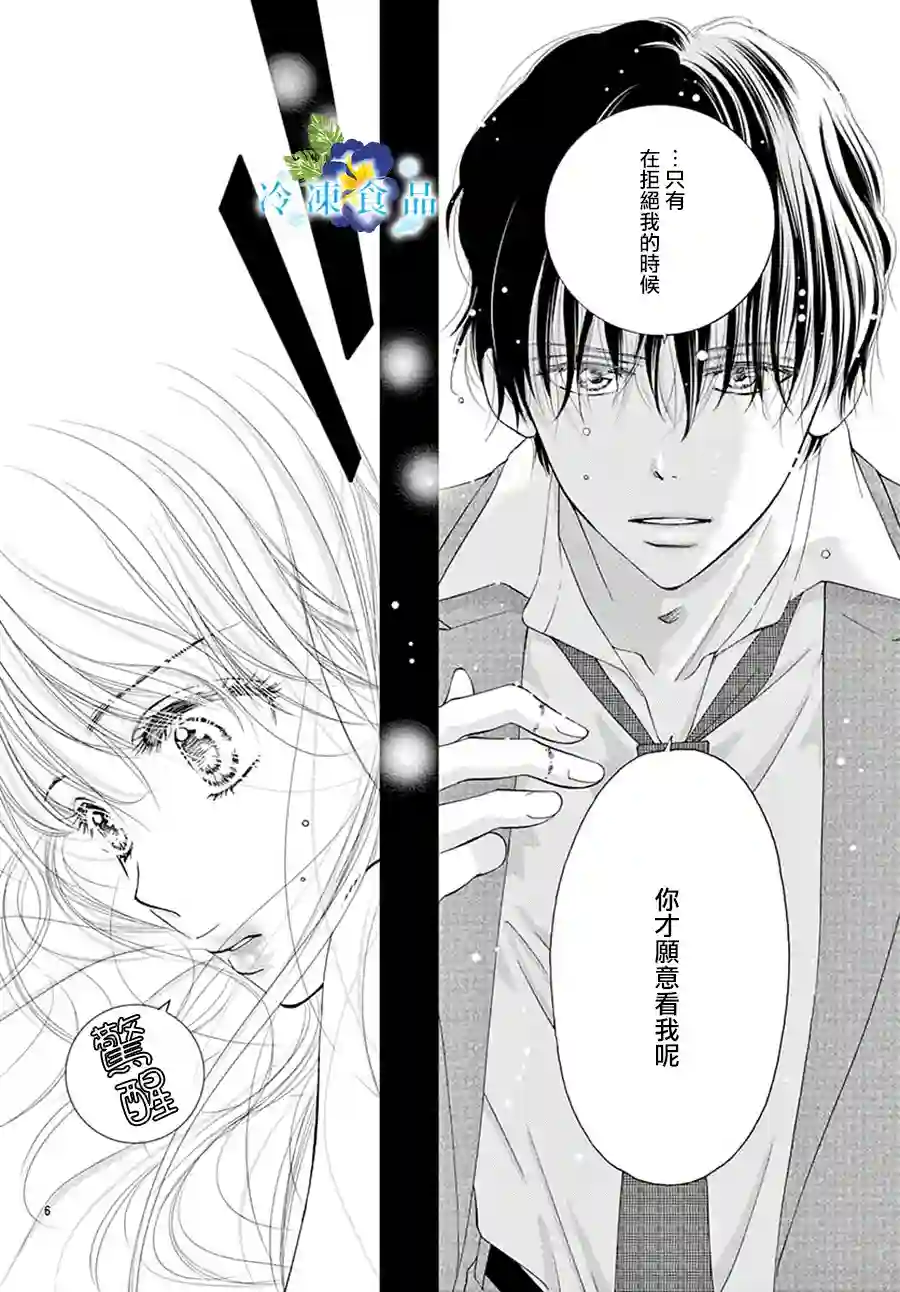 和无可救药的我接吻吧第05话