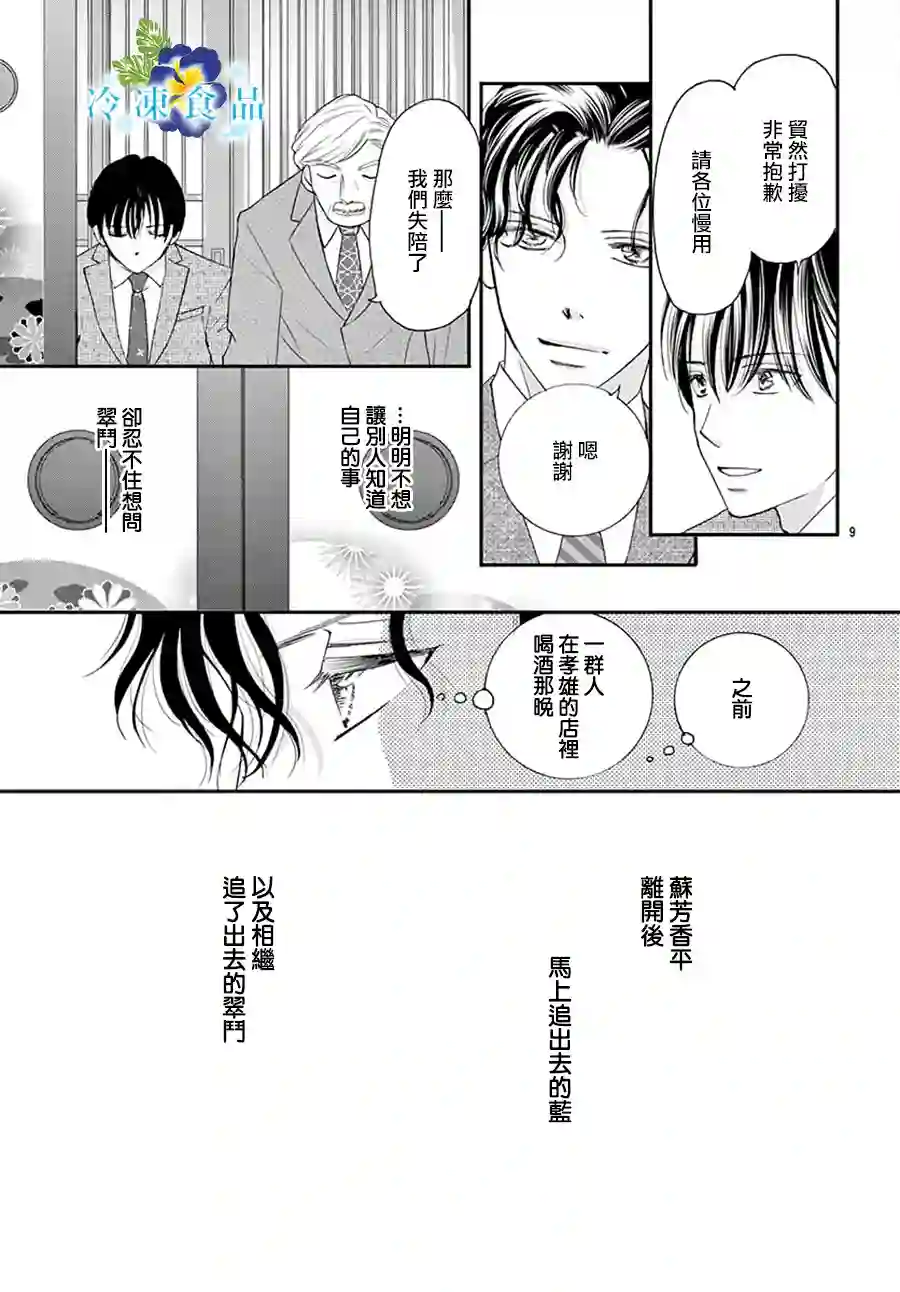 和无可救药的我接吻吧第06话