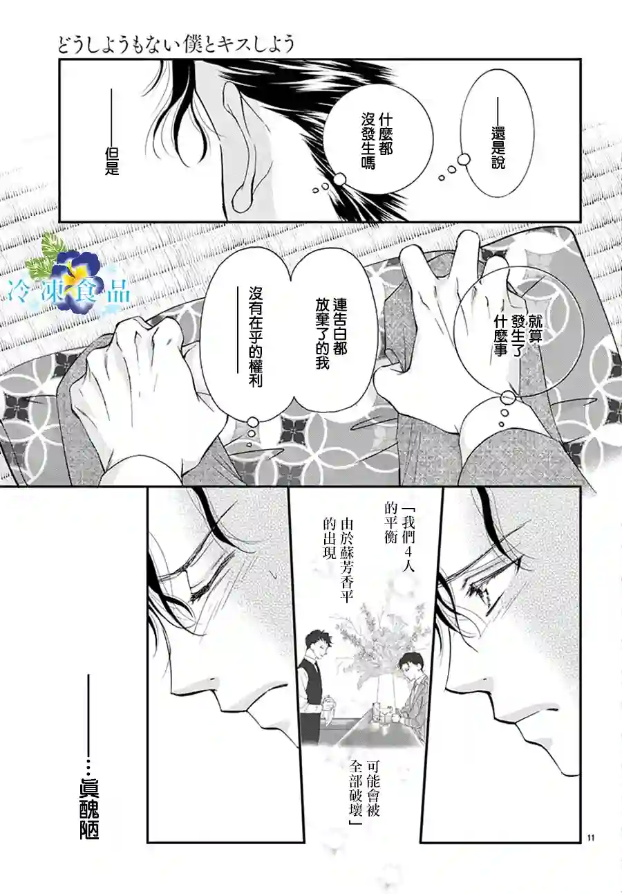 和无可救药的我接吻吧第06话