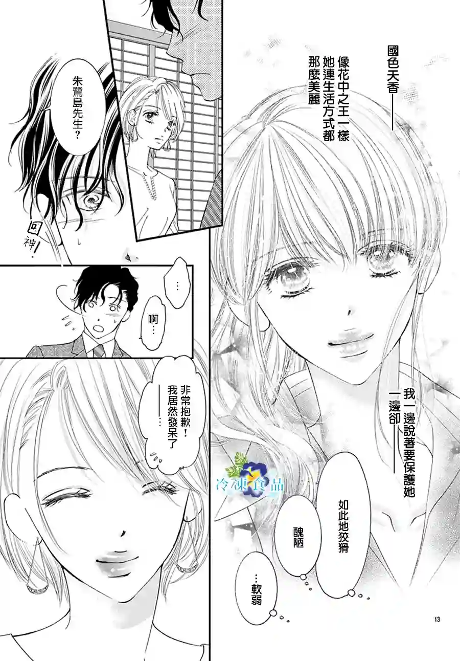 和无可救药的我接吻吧第06话