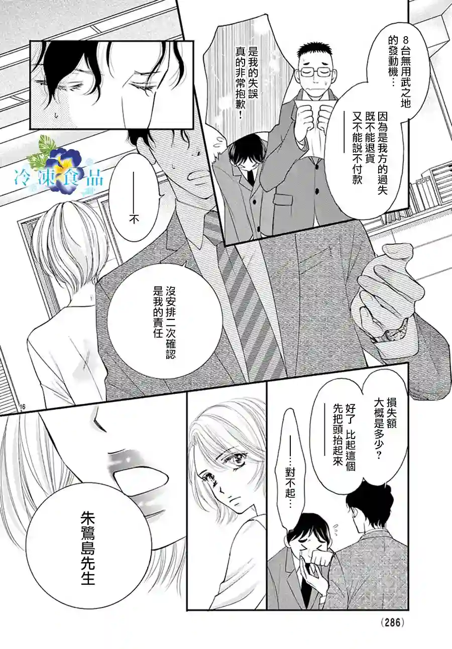 和无可救药的我接吻吧第06话
