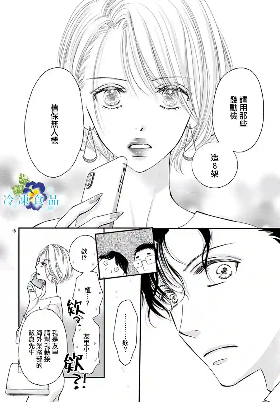 和无可救药的我接吻吧第06话