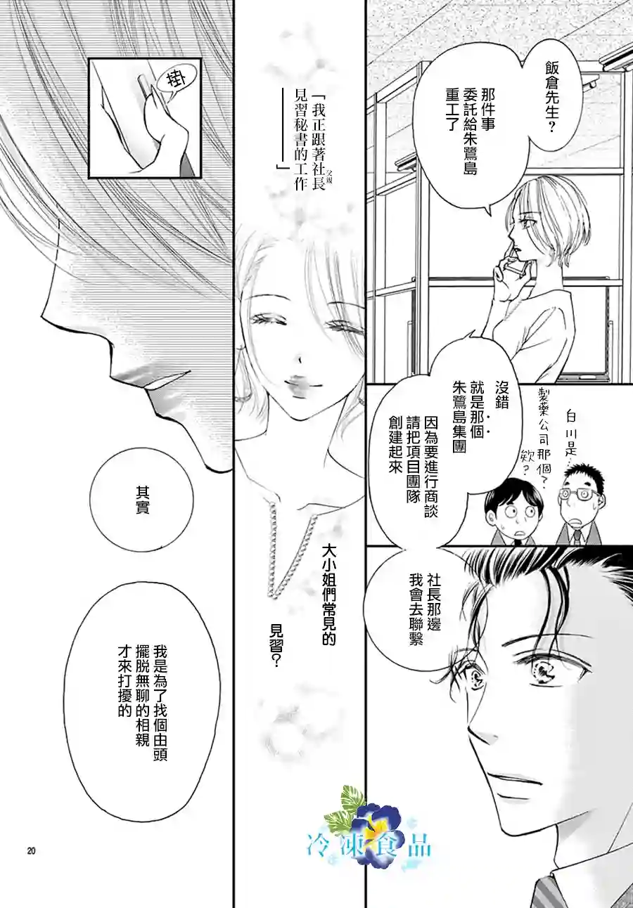 和无可救药的我接吻吧第06话