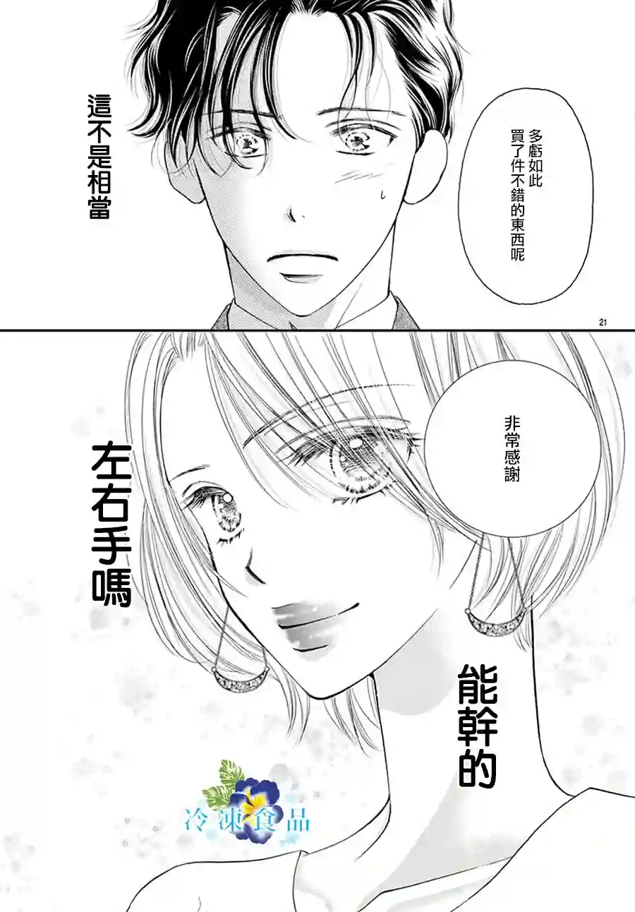 和无可救药的我接吻吧第06话