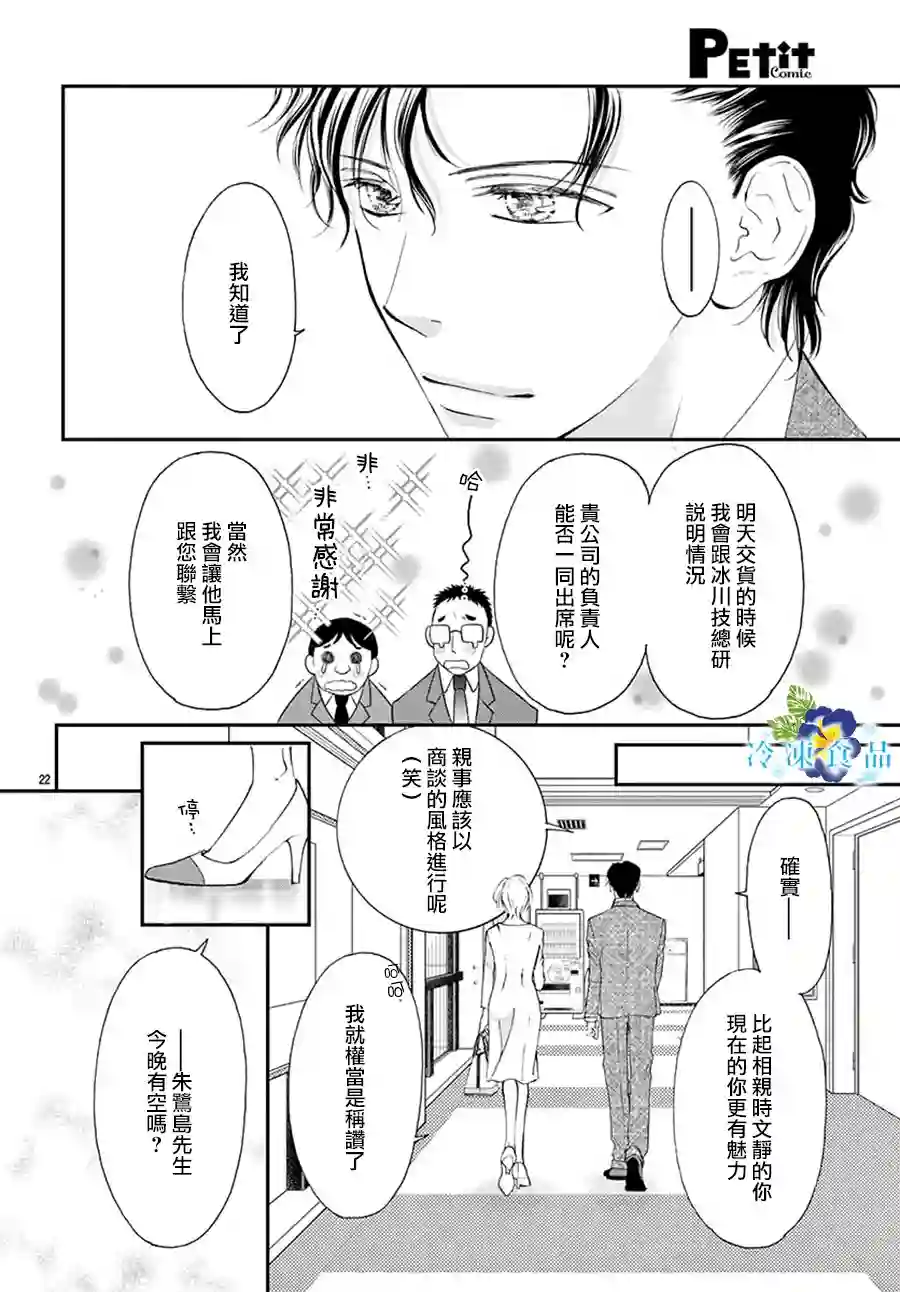 和无可救药的我接吻吧第06话