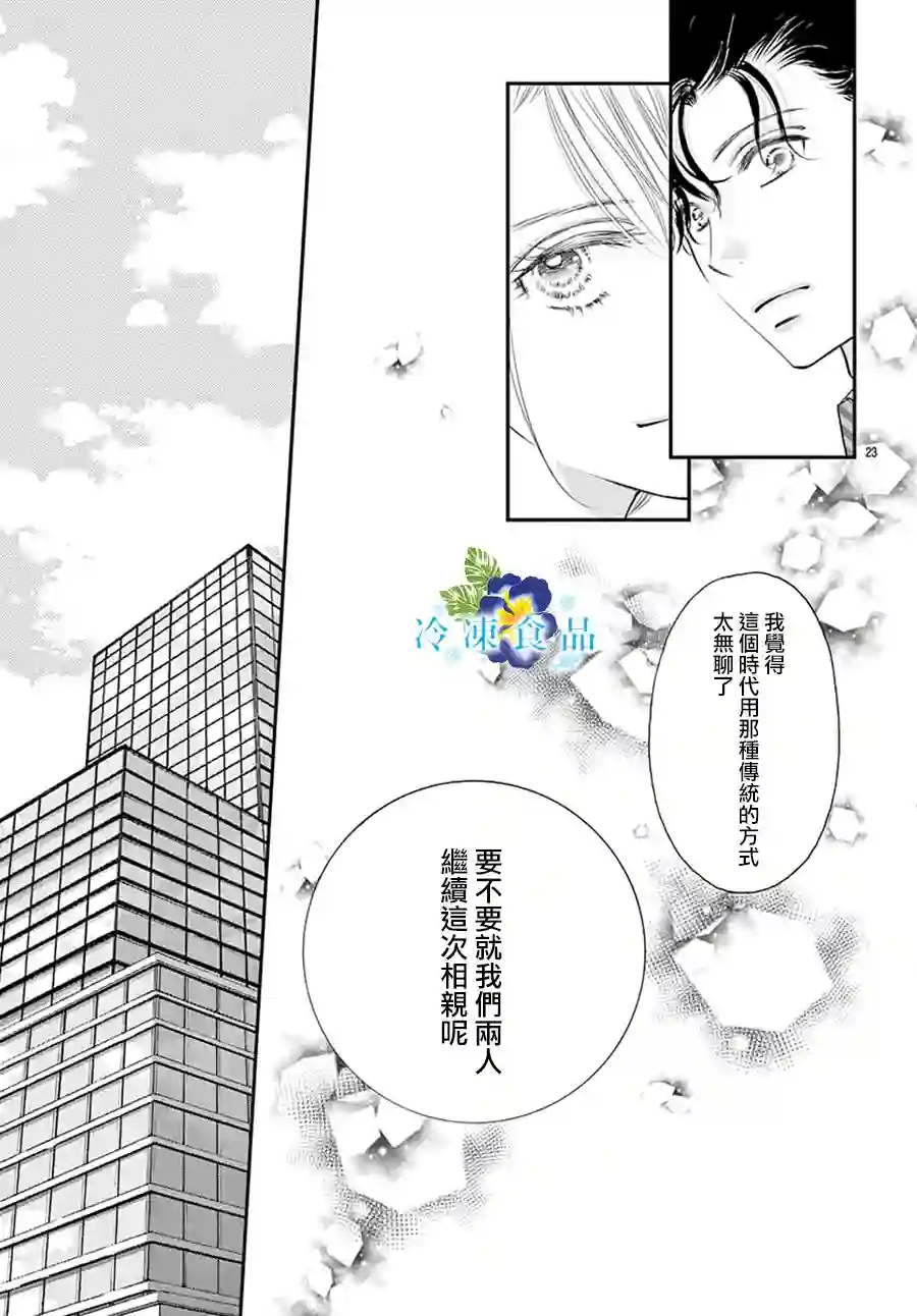 和无可救药的我接吻吧第06话