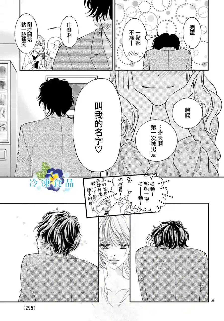 和无可救药的我接吻吧第06话