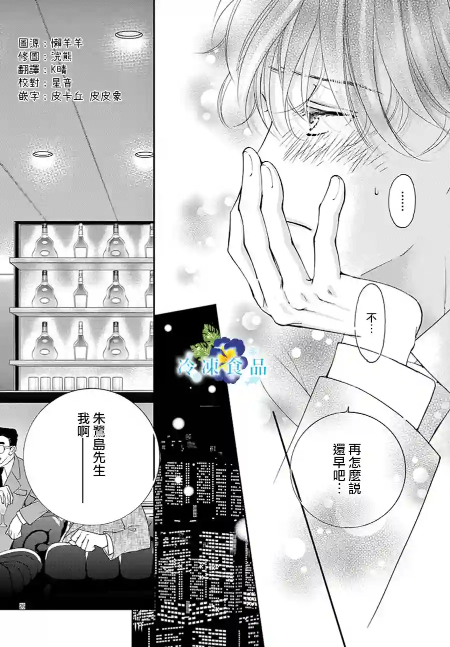 和无可救药的我接吻吧第06话