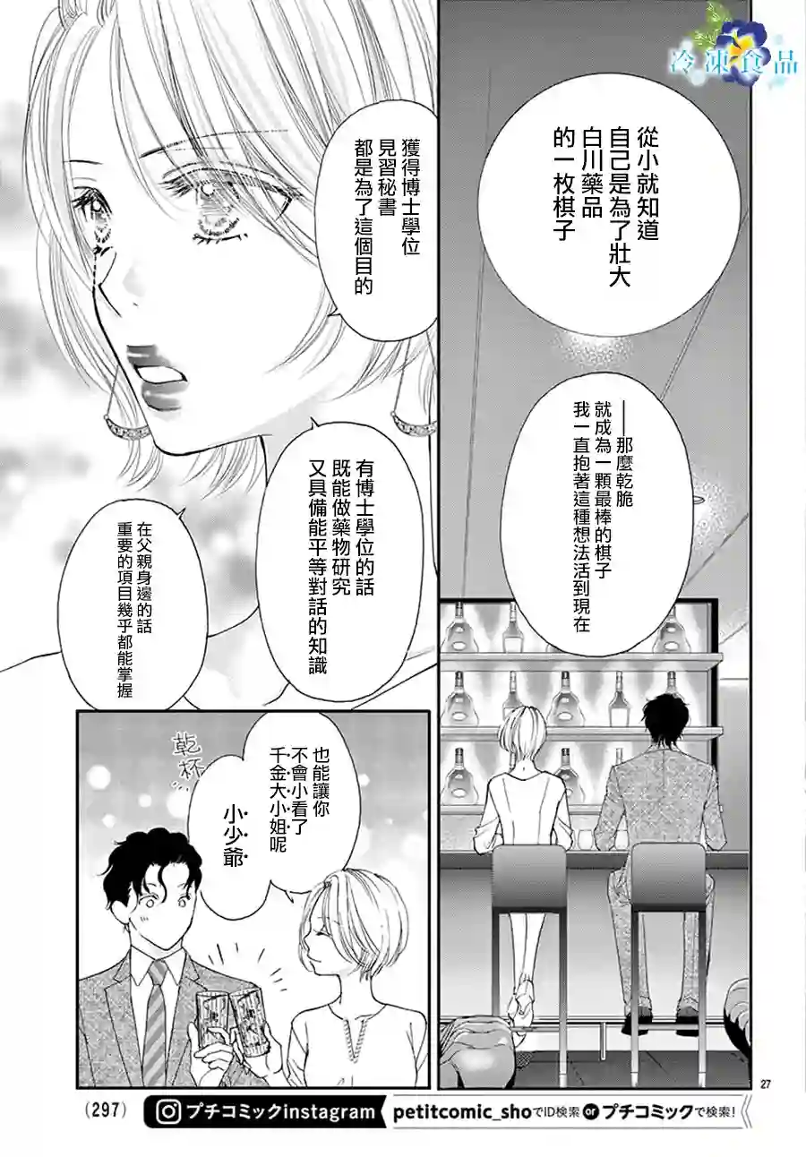 和无可救药的我接吻吧第06话