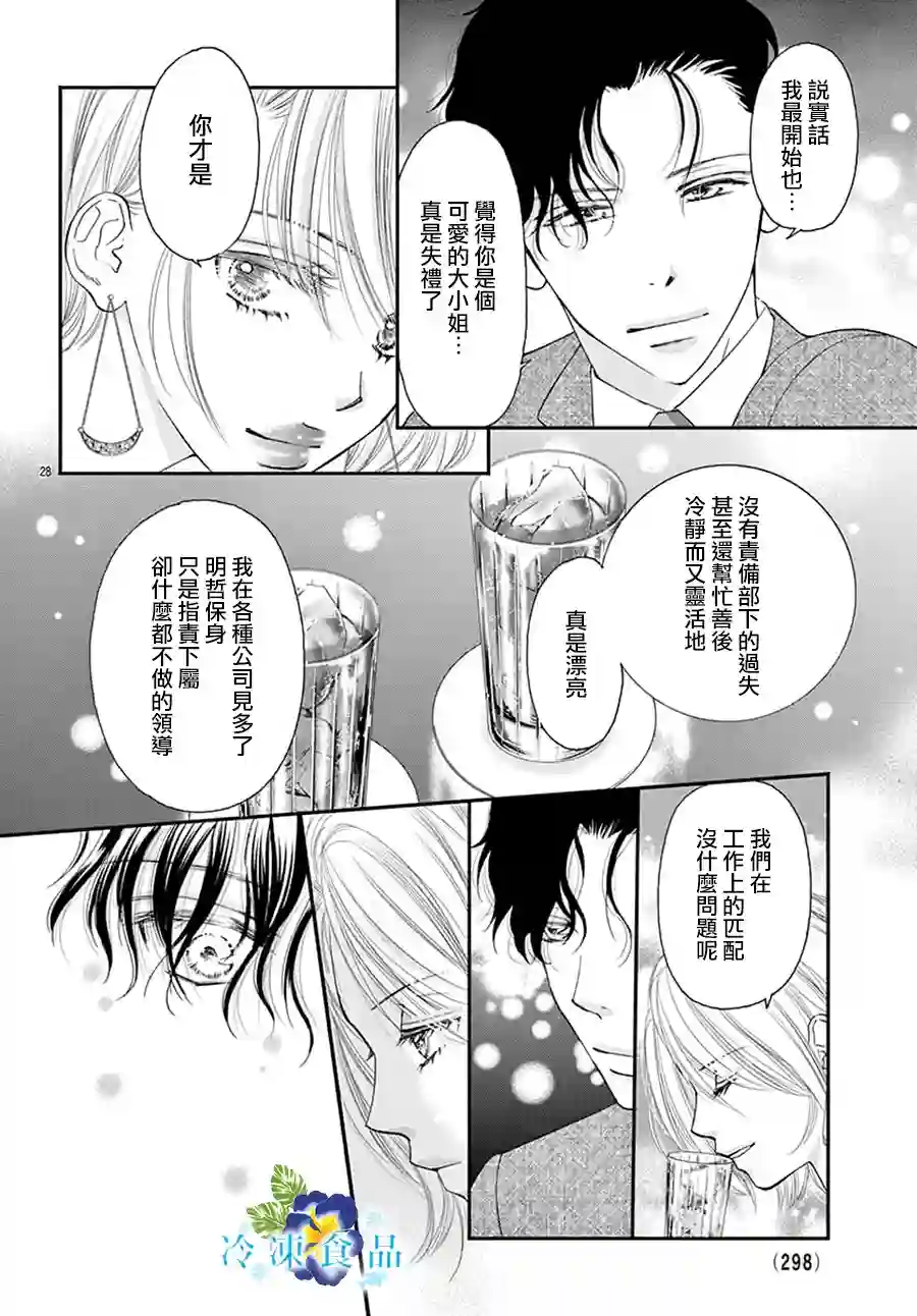 和无可救药的我接吻吧第06话