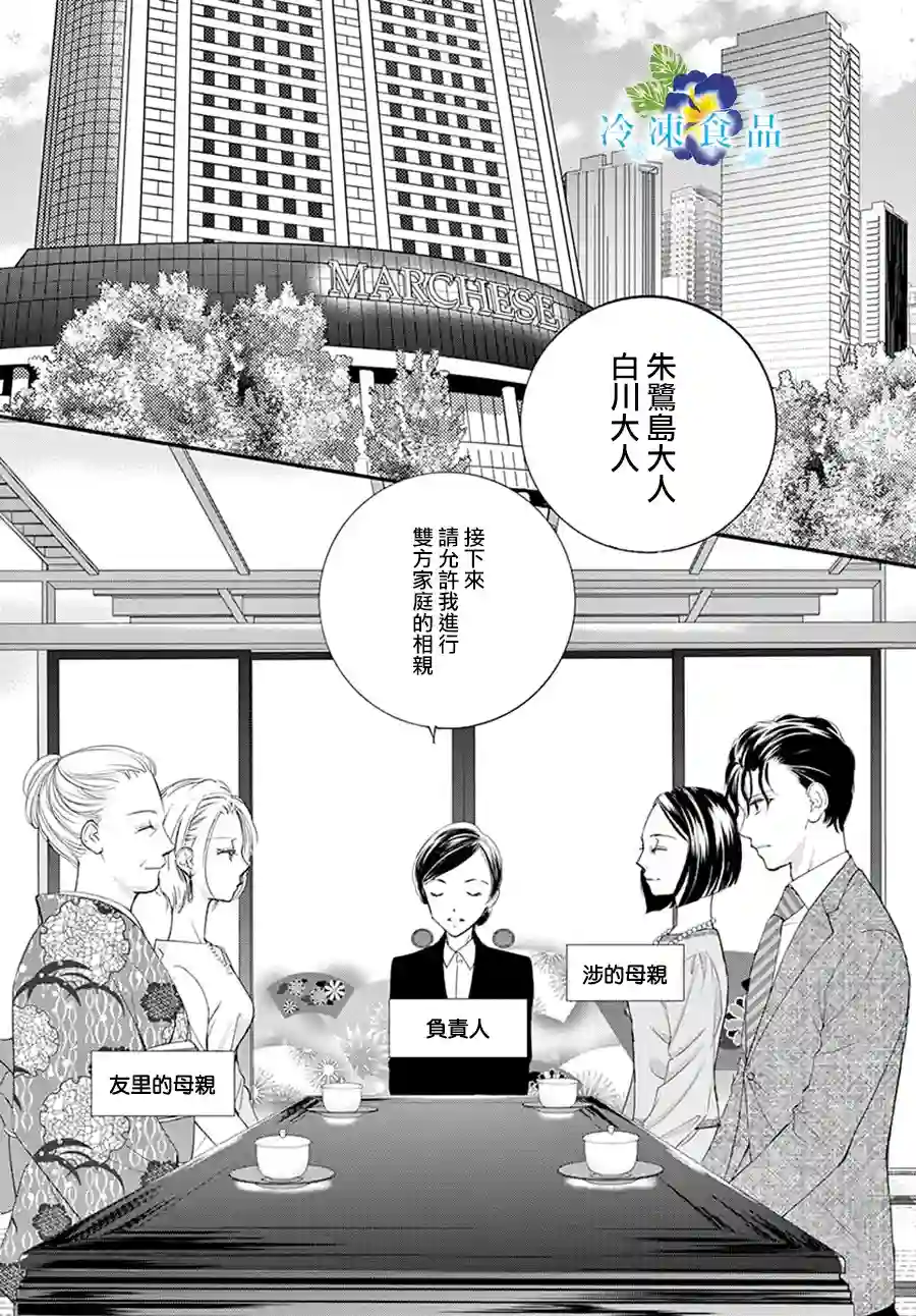 和无可救药的我接吻吧第06话