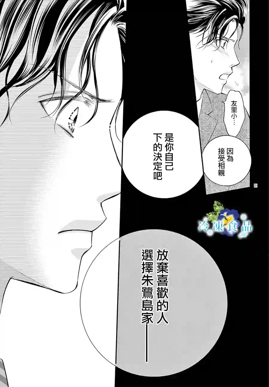 和无可救药的我接吻吧第06话