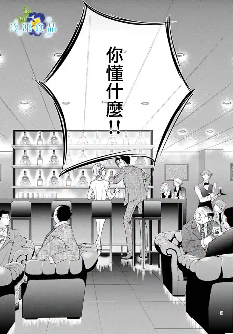 和无可救药的我接吻吧第06话