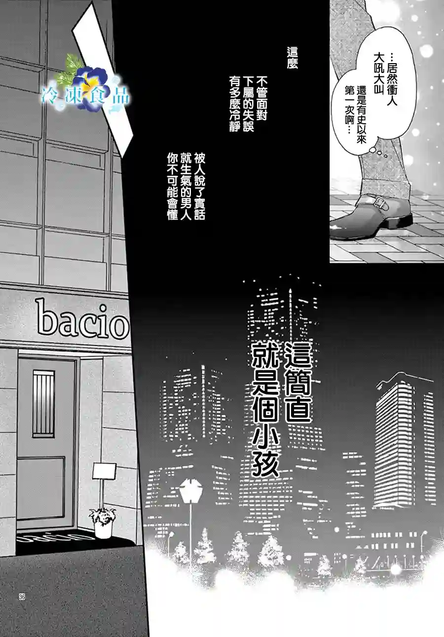 和无可救药的我接吻吧第06话