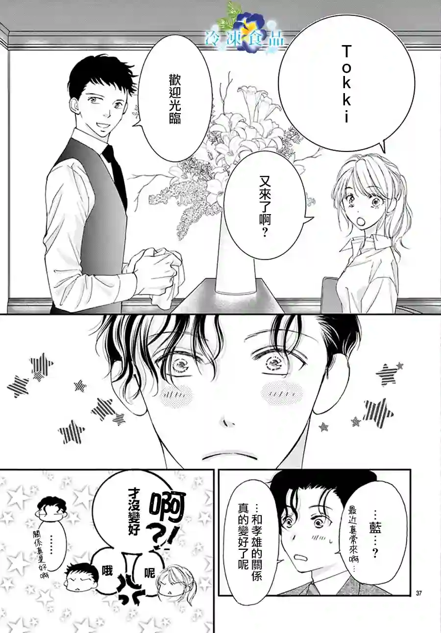 和无可救药的我接吻吧第06话