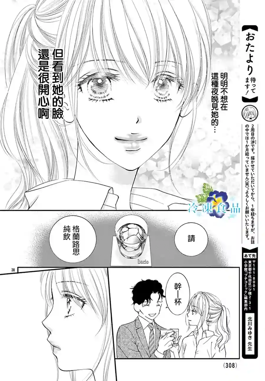 和无可救药的我接吻吧第06话