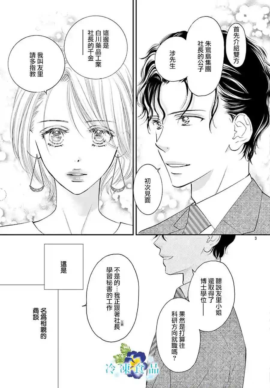 和无可救药的我接吻吧第06话