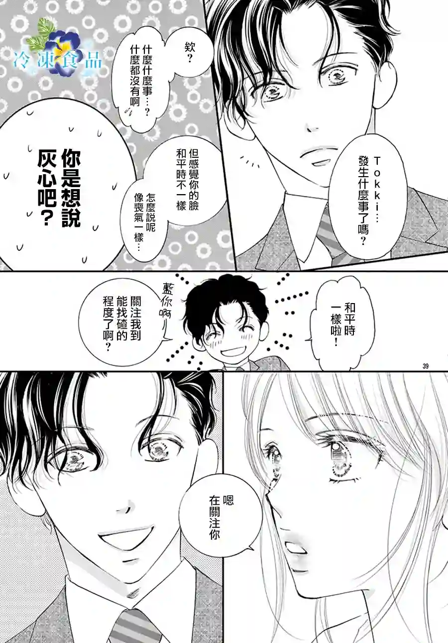和无可救药的我接吻吧第06话