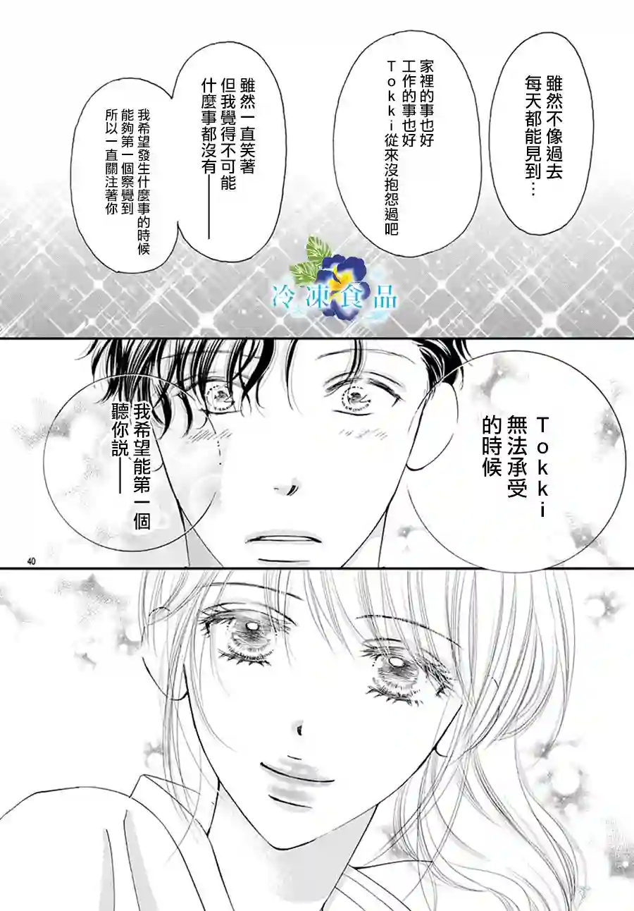 和无可救药的我接吻吧第06话