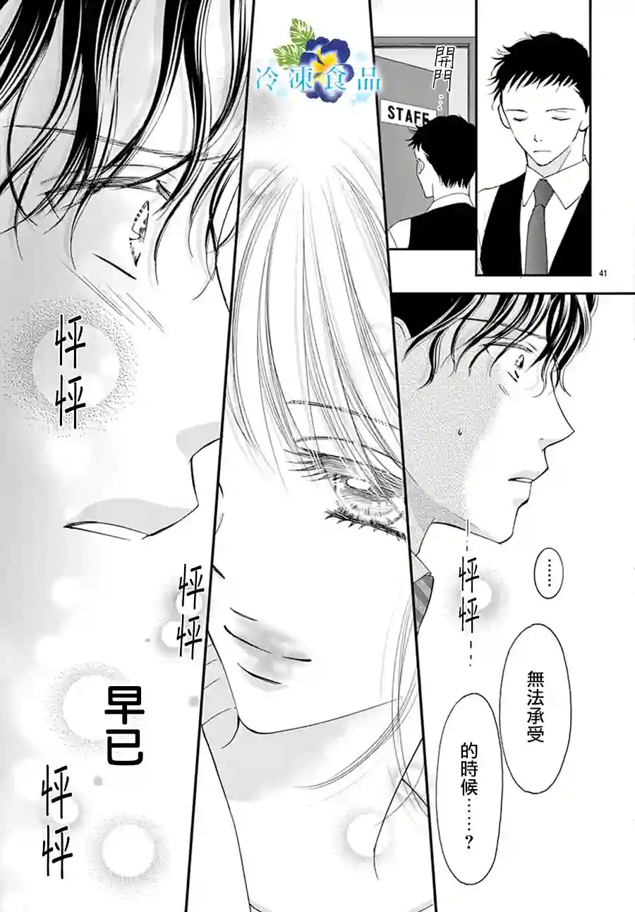 和无可救药的我接吻吧第06话
