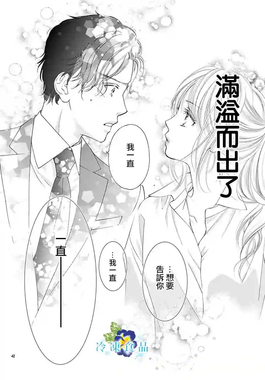 和无可救药的我接吻吧第06话
